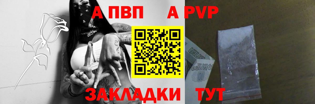 Alpha-PVP Соль  Вход с VPN  A-PVP мука  продажа наркотиков  Нарьян-Мар 