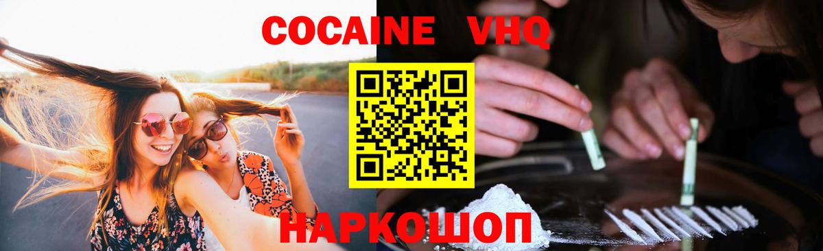Cocaine VHQ Нарьян-Мар