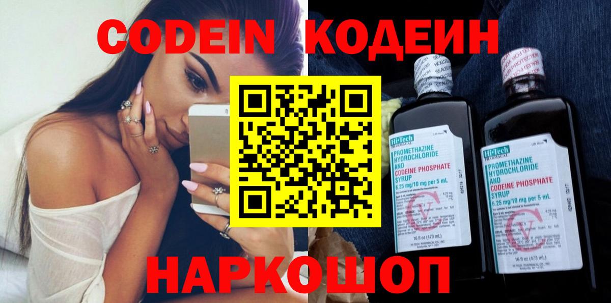 Нарьян-Мар  Кодеин Purple Drank  как найти закладки  Кодеин Purple Drank  Вход с VPN 